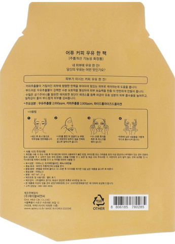 Тканевая маска "Кофе" Coffee Milk One-Pack 21g (387623-1396) A'pieu (368652895)