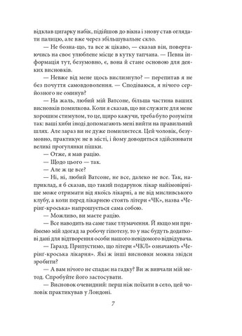 Собака Баскервилов. Долина страха Фоліо (370068117)