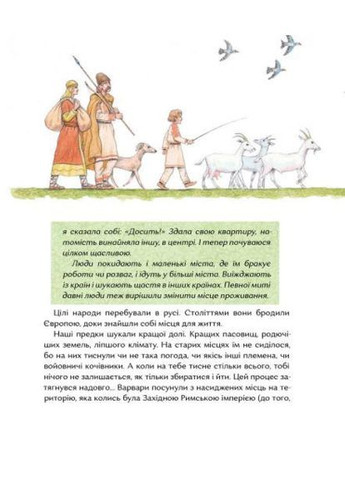 Книга Українські землі до українців. Як жили давні слов'яни. Автор - Анастасія Мельниченко (Портал) No Brand (338878329)