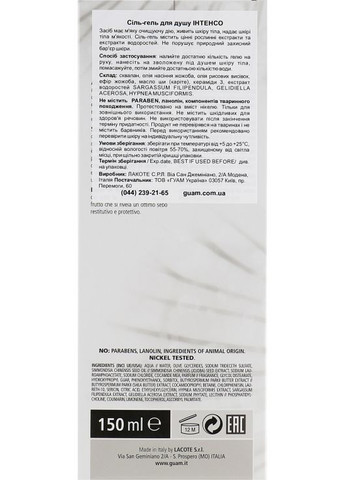 Соль-гель для душа Inthenso Burro Bagnodoccia 150ml (628269-31161863) Guam (368629277)