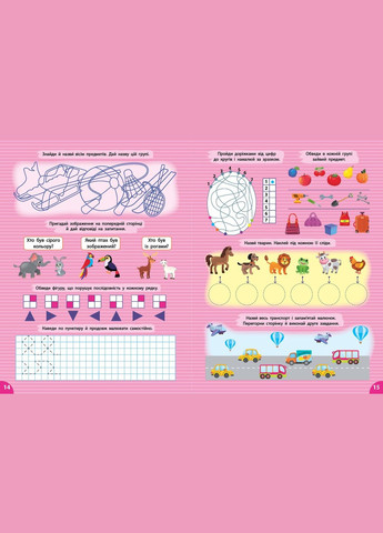 Книга с наклейками Логика внимание и память для детей - Первоклассная подготовка к школе (9786175443668) УЛА (327879059)