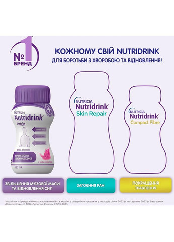 Энтеральное питание Nutridrink Protein Berries flavour со вкусом лесных плодов, 4 шт. x 125 мл Nutricia (331789517)