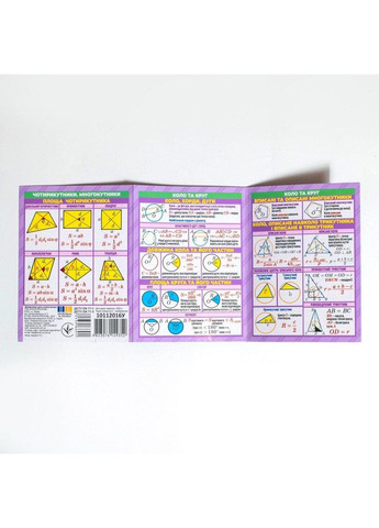 Шпаргалка. Геометрия. 7-11 класс РАНОК (349840155)