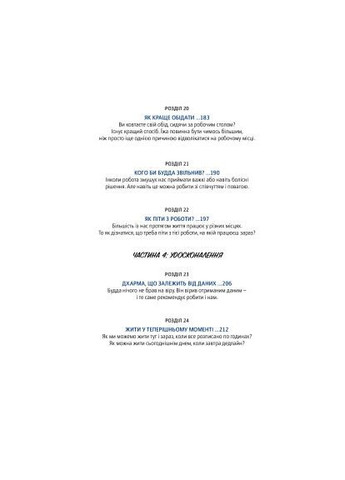 Книга Офіс Будди. Давнє мистецтво пробуддження через сумлінну роботу - Ден Зігмонд (9786177544295) Yakaboo Publishing Офіс Будди. Давнє мистецтво пробуддження через сум (366661628)