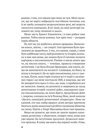 Эрнест Каннингем. Книга 2: Все в этом поезде — подозреваемые / Бенджамин Стивенсон Vivat (380620418)