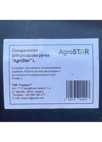 Сокира-колун 2 кг фібергласова ручка"" L AgroStar (372131886)