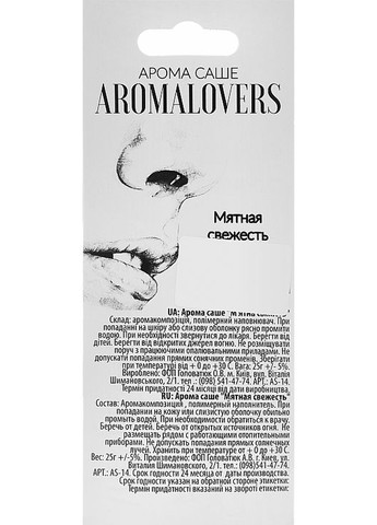 Аромасаше "Мятная свежесть" для гардероба и авто 25g (877599-45161) Aromalovers (368656512)