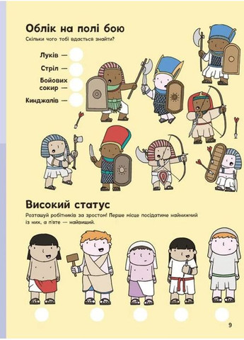 Пригоди в Давньому Єгипті. Книжка із завданнями РАНОК (370051402)