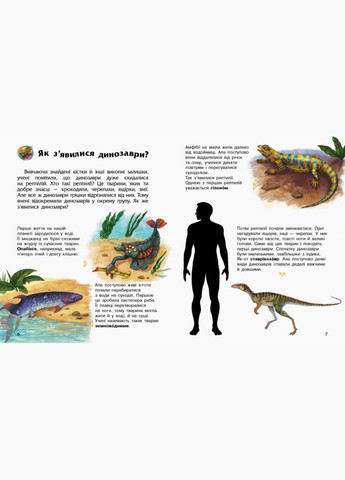Енциклопедія дошкільника. Динозаври РАНОК (323480265)
