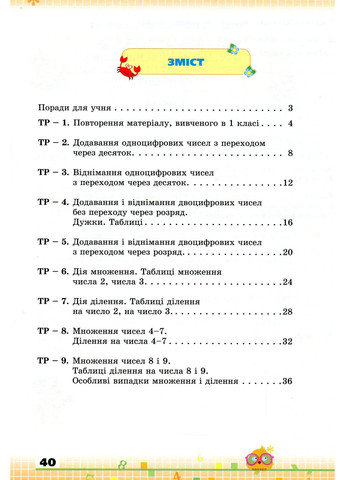 Математика 2 клас. Збірник завдань для перевірки навчальних досягнень учнів Оріон (370064494)
