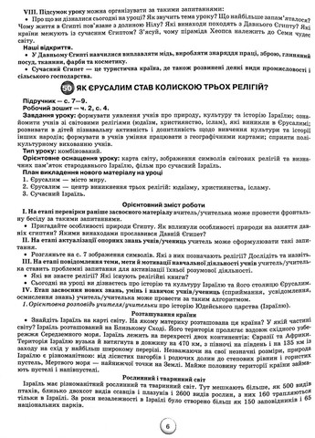 Я исследую мир 4 класс. Конспекты уроков по интегрированному курсу. Часть 2 Оріон (370061990)