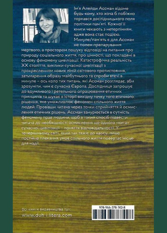 Права и обязанности человека. В поисках нового публичного контракта. Автор – Алейда Ассман (Дух и Буква) No Brand (338878315)