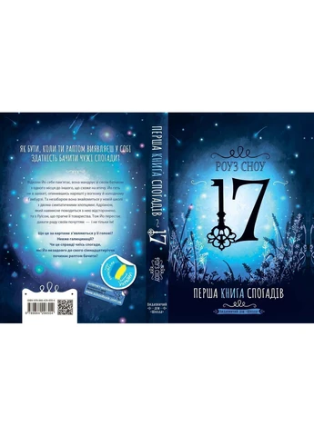Перша книга спогадів. Видавничий дім Школа (397070081)