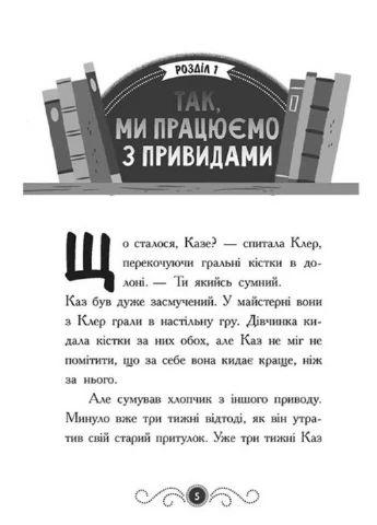 Книга Бібліотека з привидами. 2. Привид під стріхою Дорі Гіллестад Батлер 2023р 128 с РАНОК (293058039)