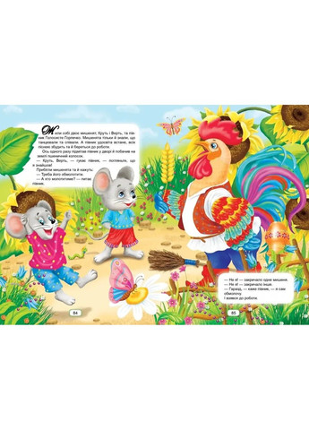 Українські народні казки. Збірка Талант (297214752)