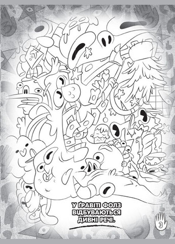 Дитяча розфарбовка з наклейками. Герої: Дісней, Гравіті Фолз, Мейбл і Пухля 1271014 Ranok Creative (363206323)