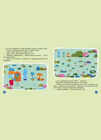 Храбрые Зайцы. Прыгай в приключения (Укр) (9786170988720) Disney (316080625)