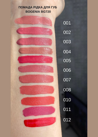 Матовая жидкая помада Matte Lipstik 8 мл 006 Dragon Fruit Bogenia (311216446)