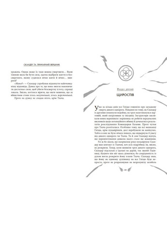 Книги фентезі та фантастика Скандер та одноріг Скандер та примарний вершник Стедман А Книги для підлітків українською мовою РАНОК (312507677)