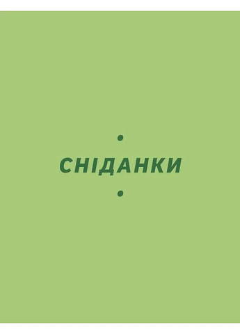 Летние рецепты Віхола (370068894)