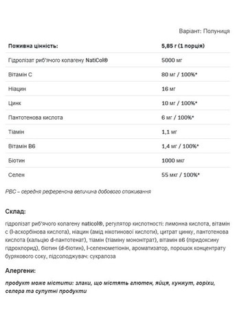 Колаген Collagen Beauty 158 г (27 порц.) (полуниця) Allnutrition (346513566)