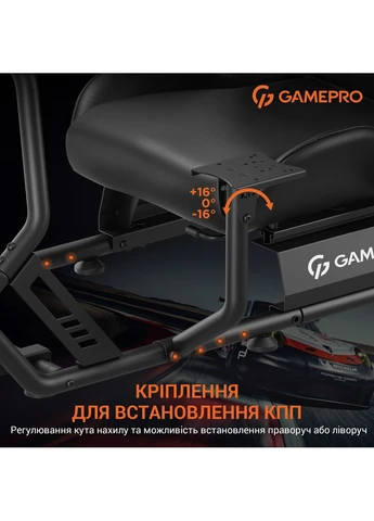 Кресло-кокпит с креплением для руля, педалей и коробки передач RS100 GAMEPRO (398821936)