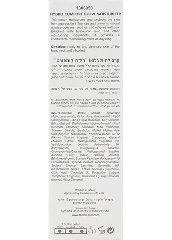 Зволожувальний крем для обличчя з ілюмінувальним ефектом Aqualia Hydro Comfort Glow Moisturizer 50ml (996921-25094) Renew (368640425)