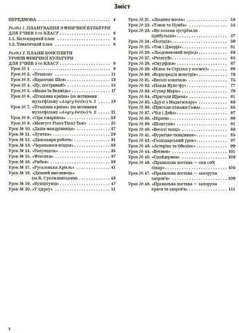 Фізична культура. 1 клас. 1 семестр Основа (370052173)