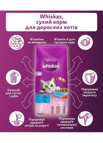 Сухой корм для взрослых кошек с тунцом 14 кг (5900951014390) Цена за 1 кг🐈 Whiskas (356568083)