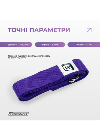Ремень для йоги с петлей (фиолетовый) EasyFit (350879768)