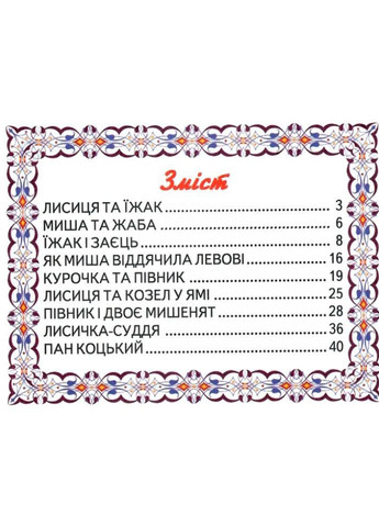 Книги детские Мой друг – сказка Серия Луч Читаем по слогам детские книги на украинском языке Белкар-книга (317028115)