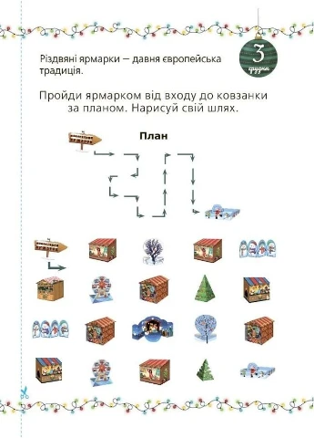 Адвент із саморобками та завданнями. 6–8 років (2-ге видання, виправлене й перероблене) Основа (370068479)