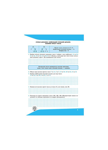 Вирази. Обчислюю легко. 6 клас + наліпки! АССА (316081511)