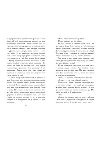 Зверодухи. Падение зверей. Треснувшая земля. Книга 2 No Brand (385297020)