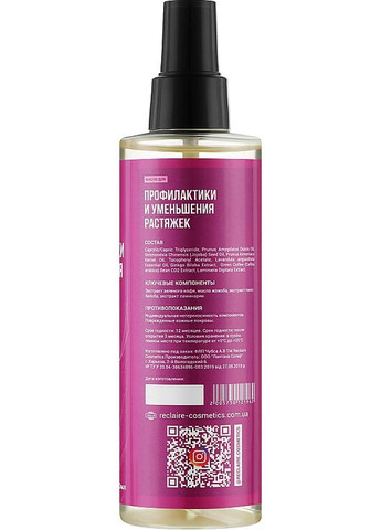Олія для зменшення розтяжок і профілактики 200ml (1125654-31018538) Reclaire cosmetics (368634005)