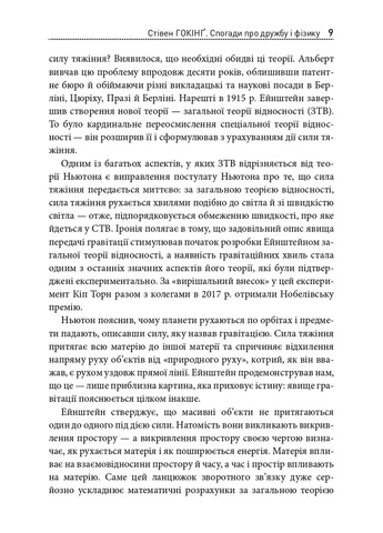 Стівен Гокінґ. Спогади про дружбу і фізику КМ-Букс (393144623)