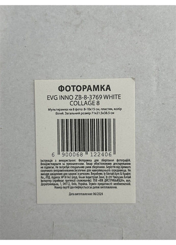 Рамка INNO ZB-8-3769 WHITE COLLAGE 8 EVG (365274645)