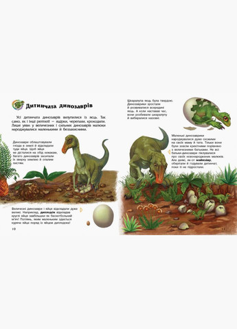 Енциклопедія дошкільника. Динозаври РАНОК (323480265)