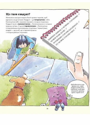 Фігури в науці та природі. Квадрати, трикутники і круги. Тверда обкладинка Z104037У 9786177579594 Жорж (303507920)