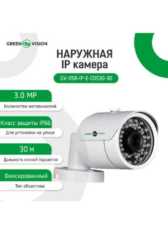 Зовнішня IP камера GV-058-IP-E-COS30-30 GreenVision (301276402)