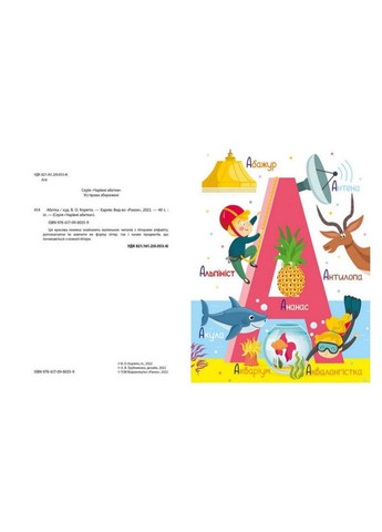 Учебная книга Алфавит 1638002, 40 страниц No Brand (330135046)