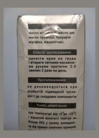 Revive Bust Ревиве Бюст Ревайв Бюст подтягивающий крем для груди 75 мл No Brand (335039668)