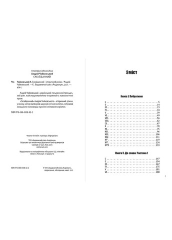 Андрей Чайковский - Сагайдачный Андронум (354331695)