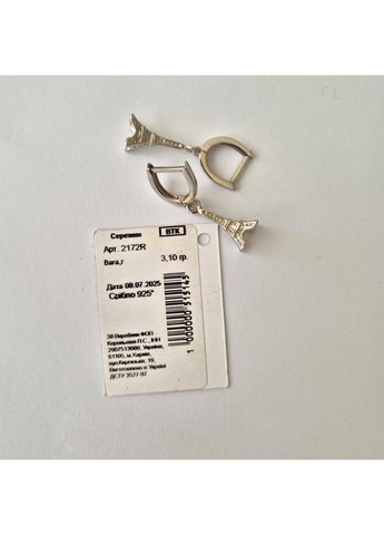 Серебряные серьги без камней с подвеской Эйфелевая Башня серебро 925 пробы Родированное 2172 r 3.10г Nobrand (370438592)