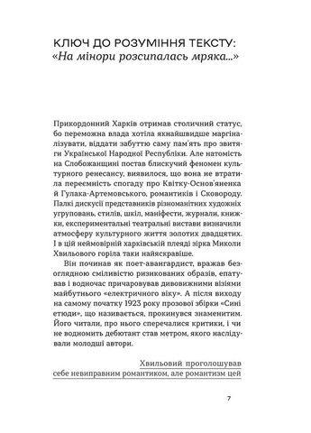 Повість про санаторійну зону. Сентиментальна історія. Я (Романтика) Віхола (370074553)