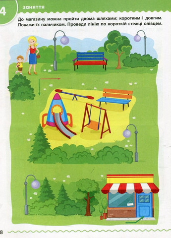 АРТ Учебочка. 4-5 лет. Сборник развивающих задач ДШ11503У 9786170944658 РАНОК (296777947)