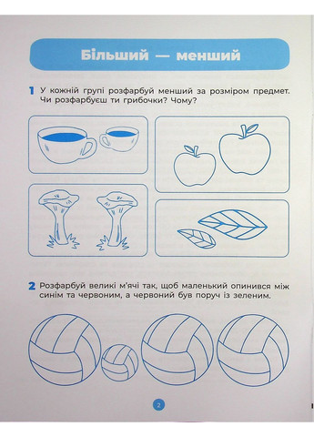 Математика. Робочий зошит. 5-6 років Основа (370073557)