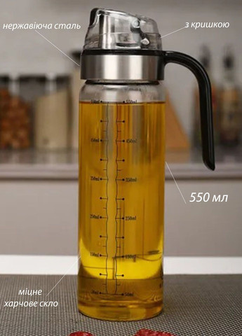 Скляна бутилка диспенеср для олії і оцту з дозатором з автоматичним відкриттям 550 мл Frico fru-119 (289391284)