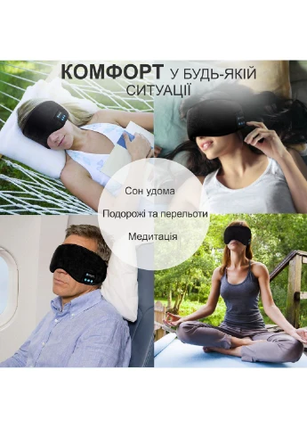 Маска для сна повязка на глаза очки наглазники с Bluetooth музыкальная ночная мягкая тканевая дышащая GDragon Черная 59_1_0_1 No Brand (401208412)