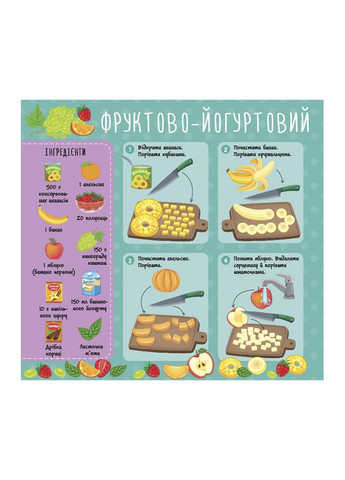 Рецепты для малышей. Фруктовые салаты цвет разноцветный ЦБ-00234556 УЛА (294913130)